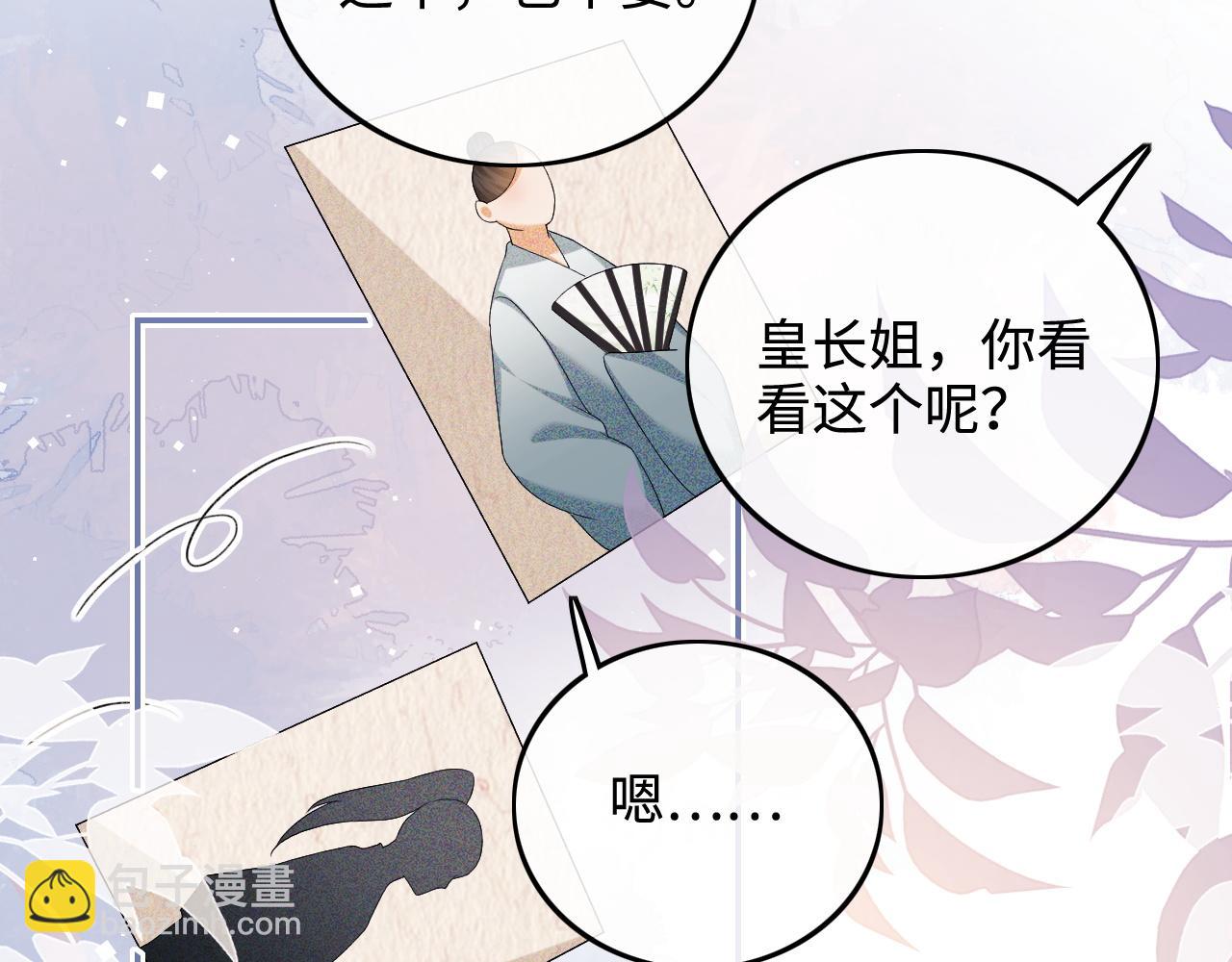 第74话 挑选夫婿(1/2)-第75话