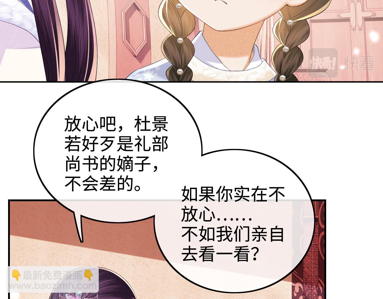 第74话 挑选夫婿(1/2)-第75话
