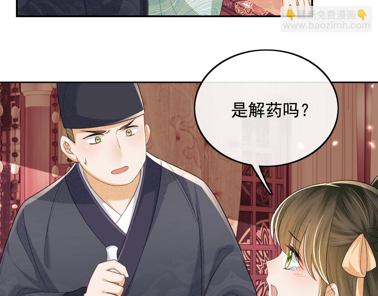 第91话 娘娘爱过这个孩子吗？(1/2)-第93话