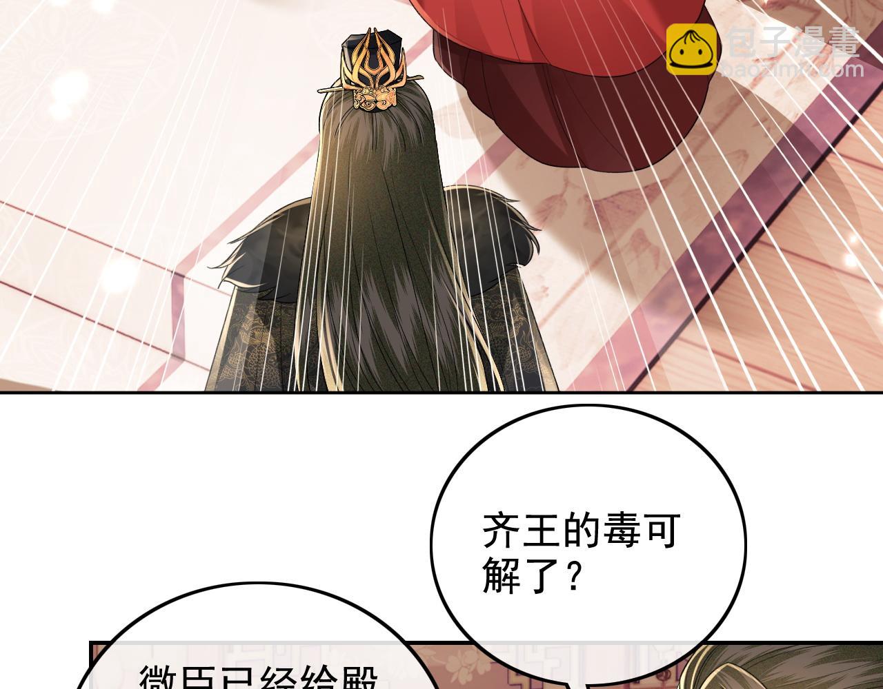 第91话 娘娘爱过这个孩子吗？(1/2)-第93话