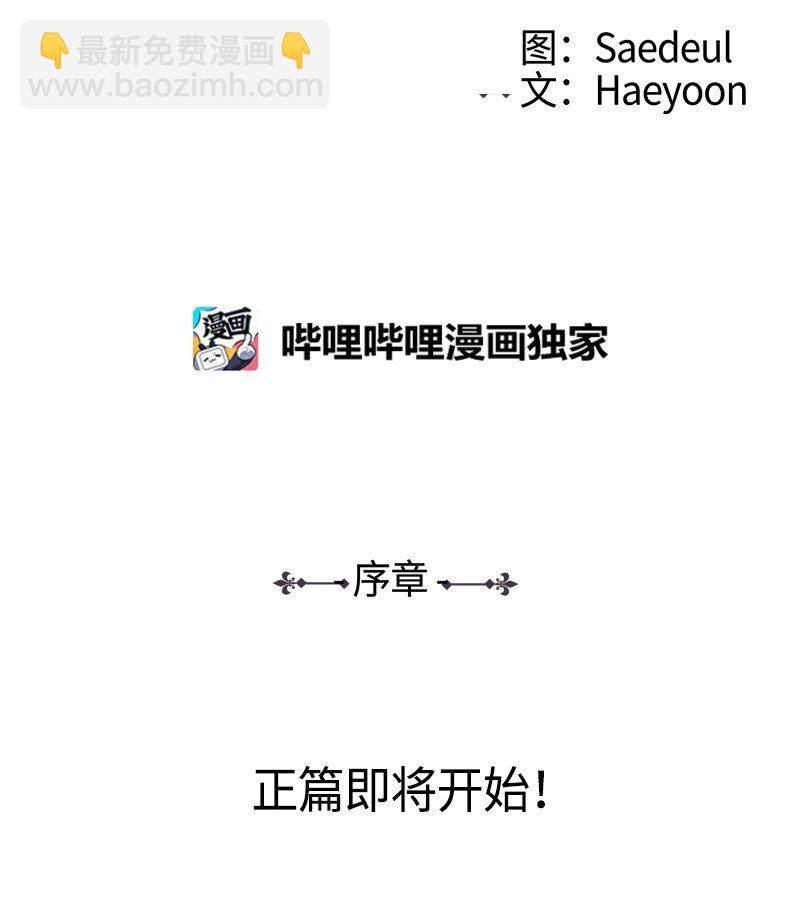 🍟满级圣女混迹校园 0.5 序章 第18页