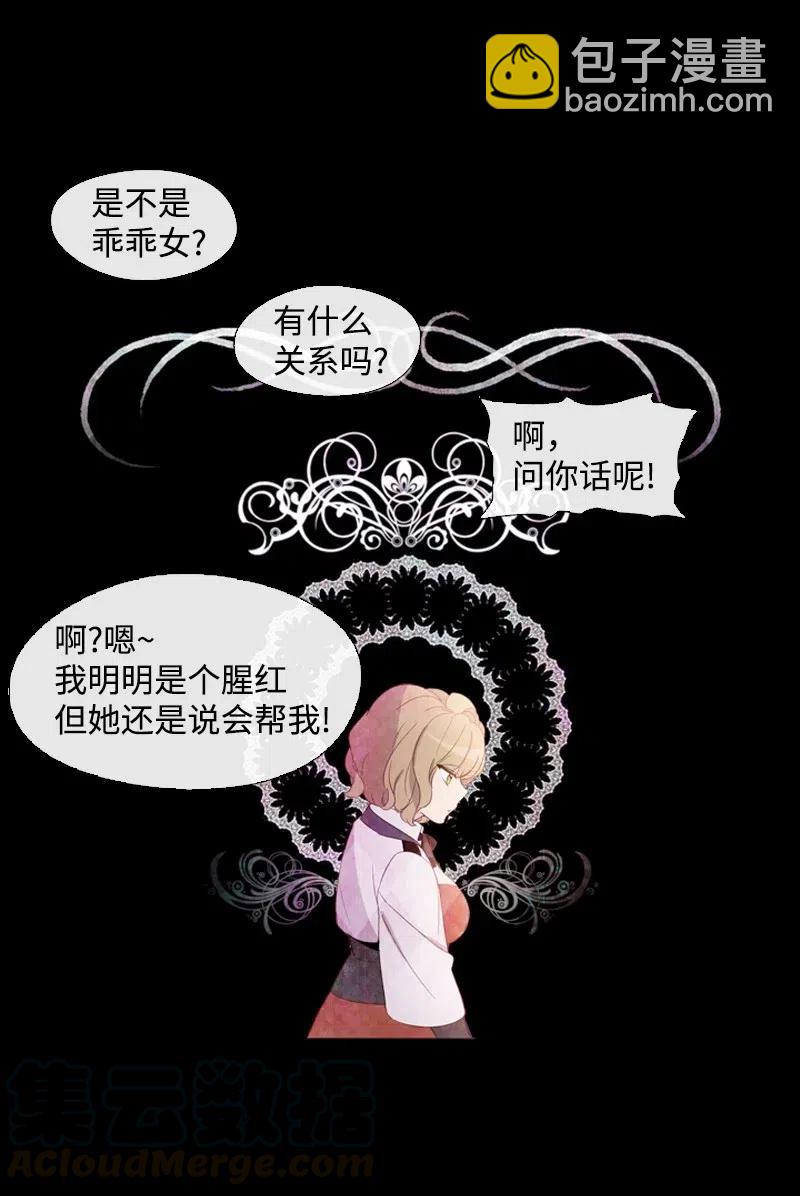 🍟满级圣女混迹校园 13 先发制人 第13页