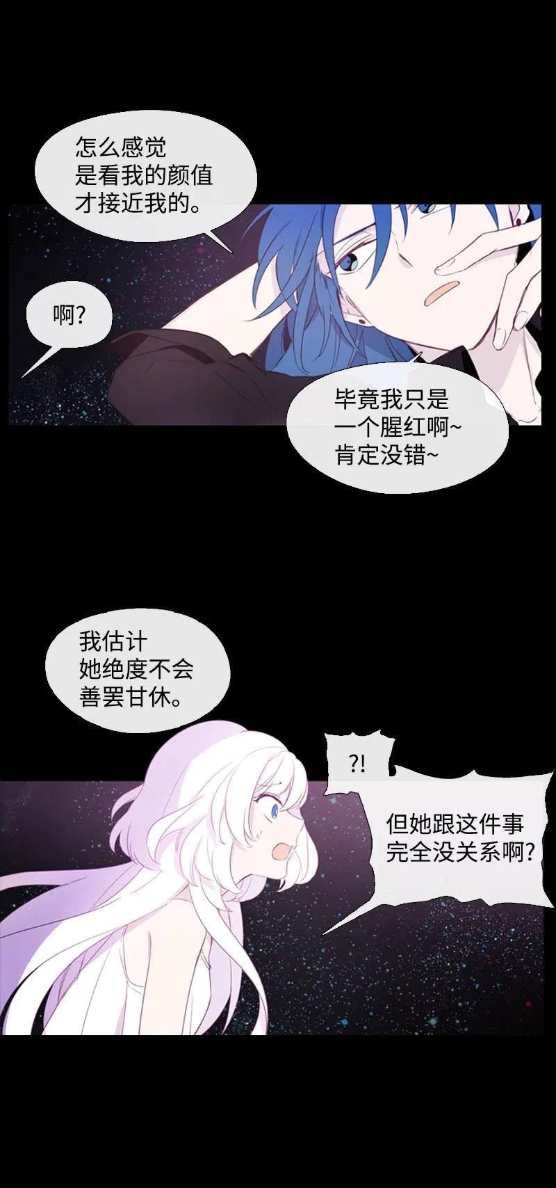 🍟满级圣女混迹校园 13 先发制人 第14页