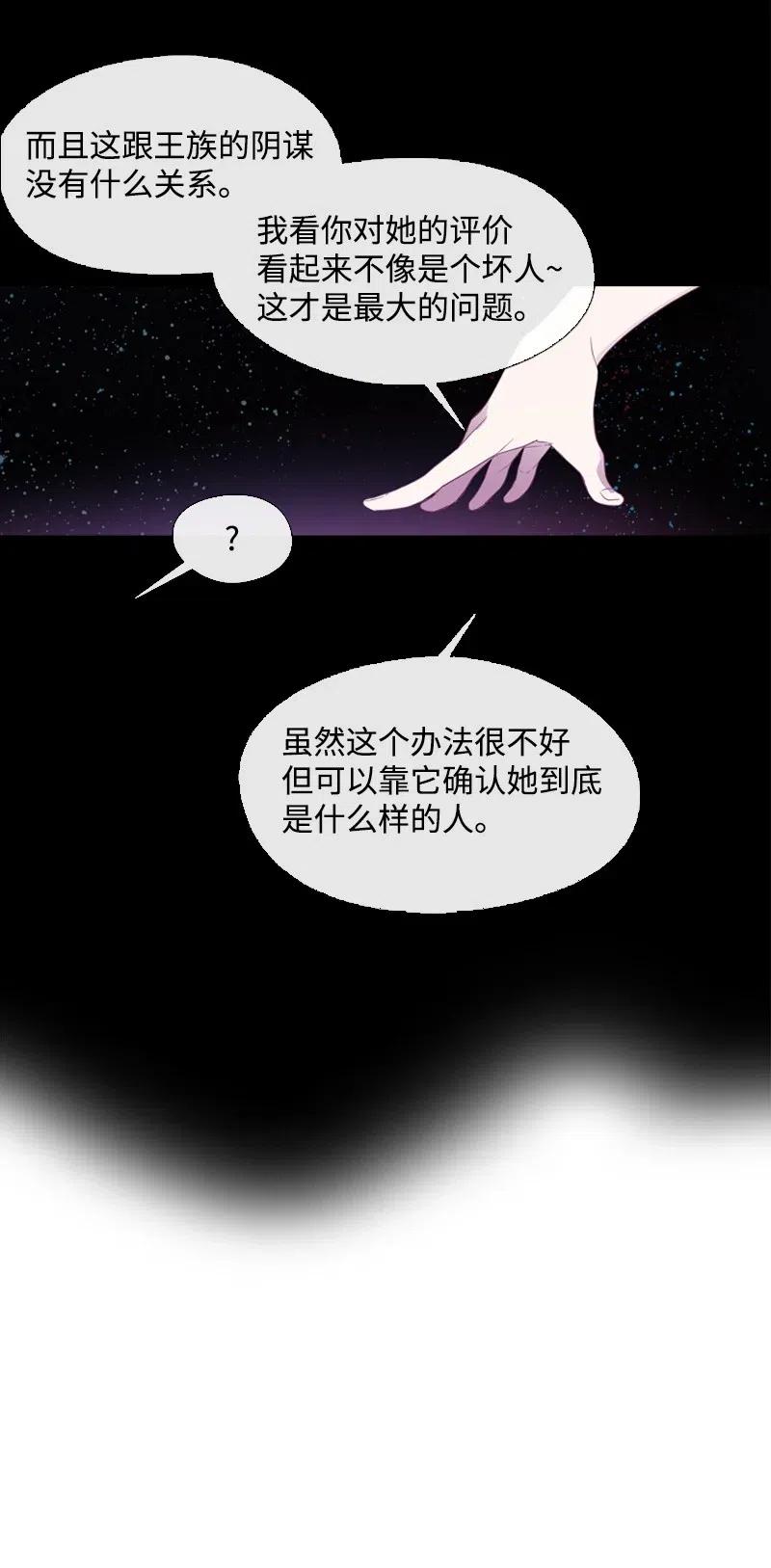 🍟满级圣女混迹校园 13 先发制人 第16页