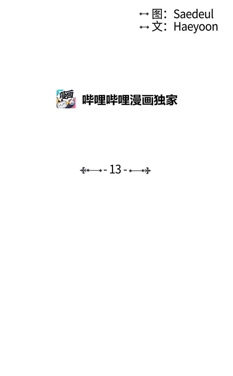 🍟满级圣女混迹校园 13 先发制人 第2页