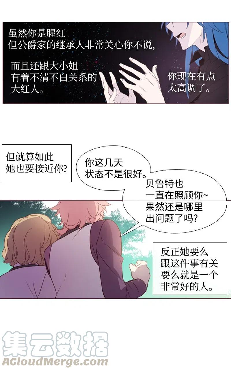 🍟满级圣女混迹校园 13 先发制人 第21页