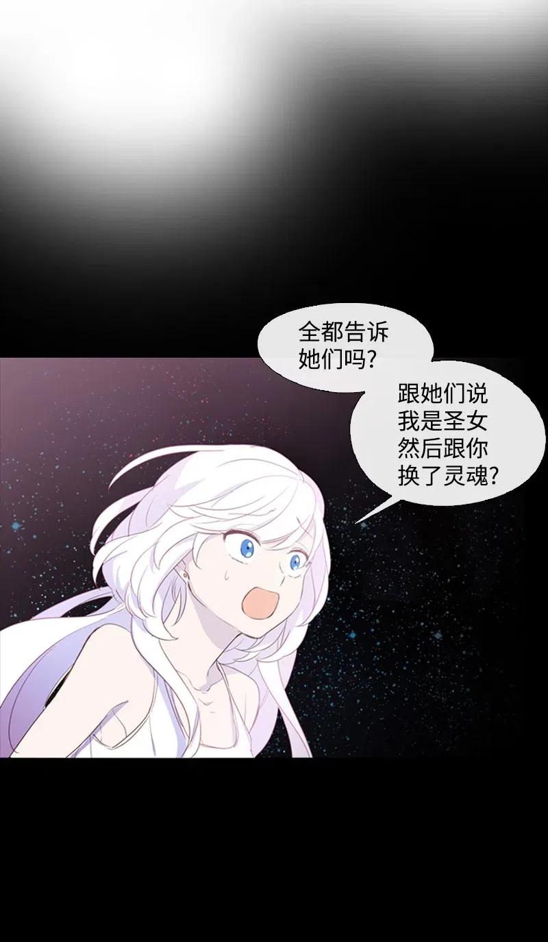 🍟满级圣女混迹校园 13 先发制人 第24页
