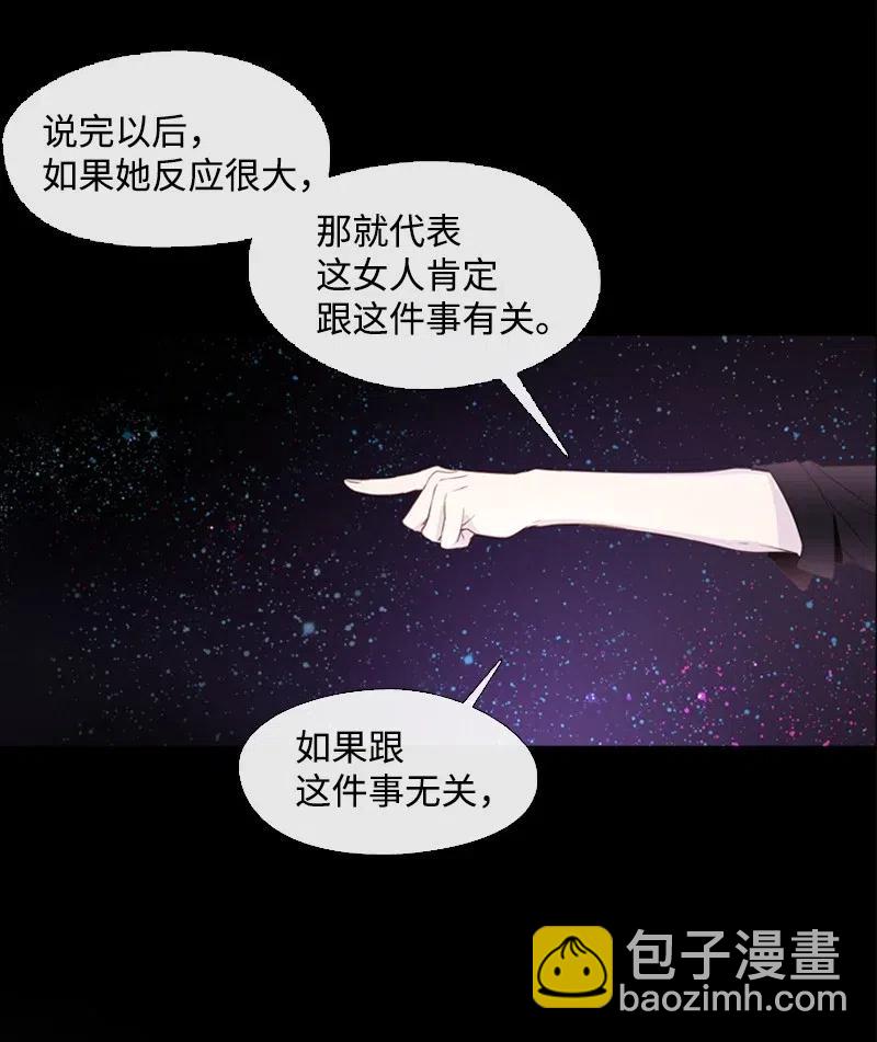 🍟满级圣女混迹校园 13 先发制人 第26页