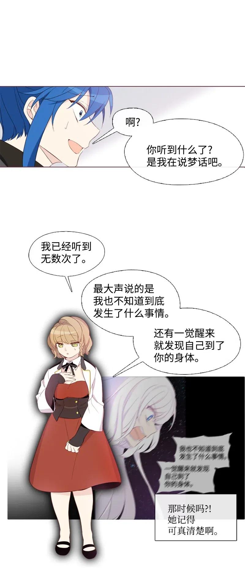 🍟满级圣女混迹校园 13 先发制人 第3页