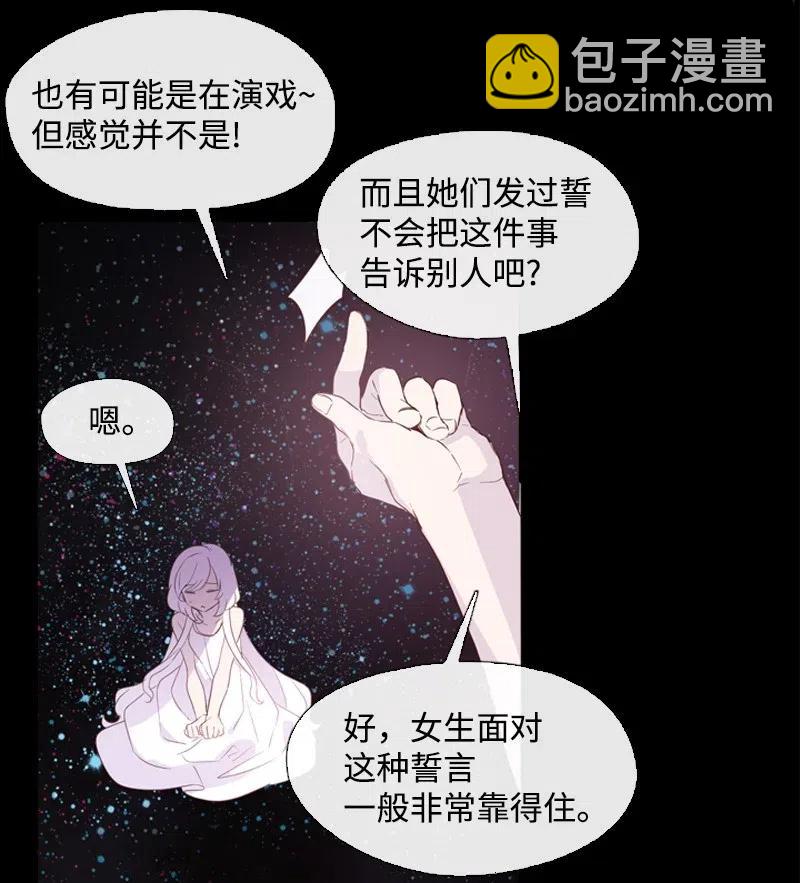 🍟满级圣女混迹校园 13 先发制人 第32页