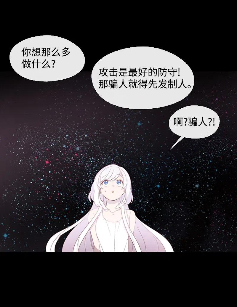 🍟满级圣女混迹校园 13 先发制人 第36页