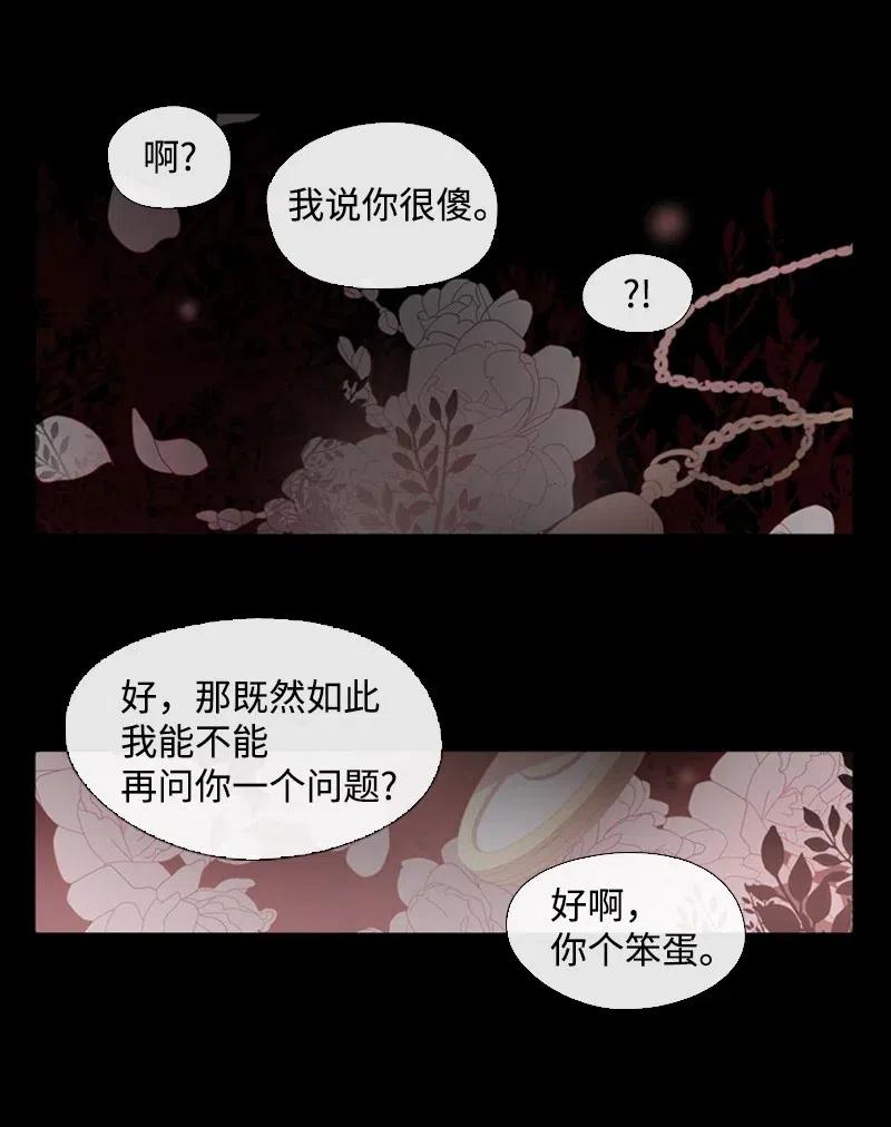 🍟满级圣女混迹校园 13 先发制人 第44页