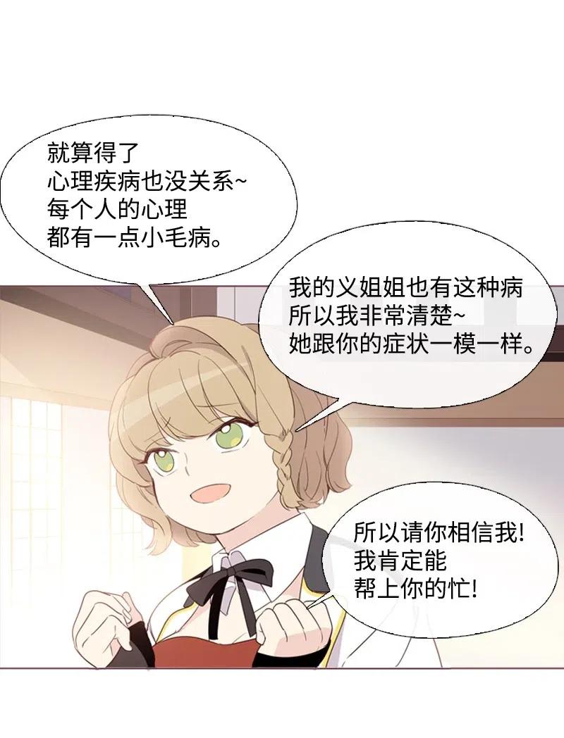 🍟满级圣女混迹校园 13 先发制人 第6页