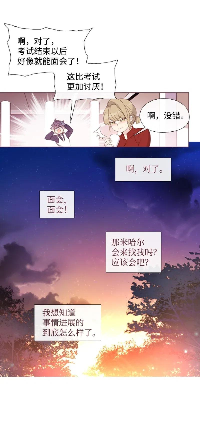 🍟满级圣女混迹校园 15 考试 第26页