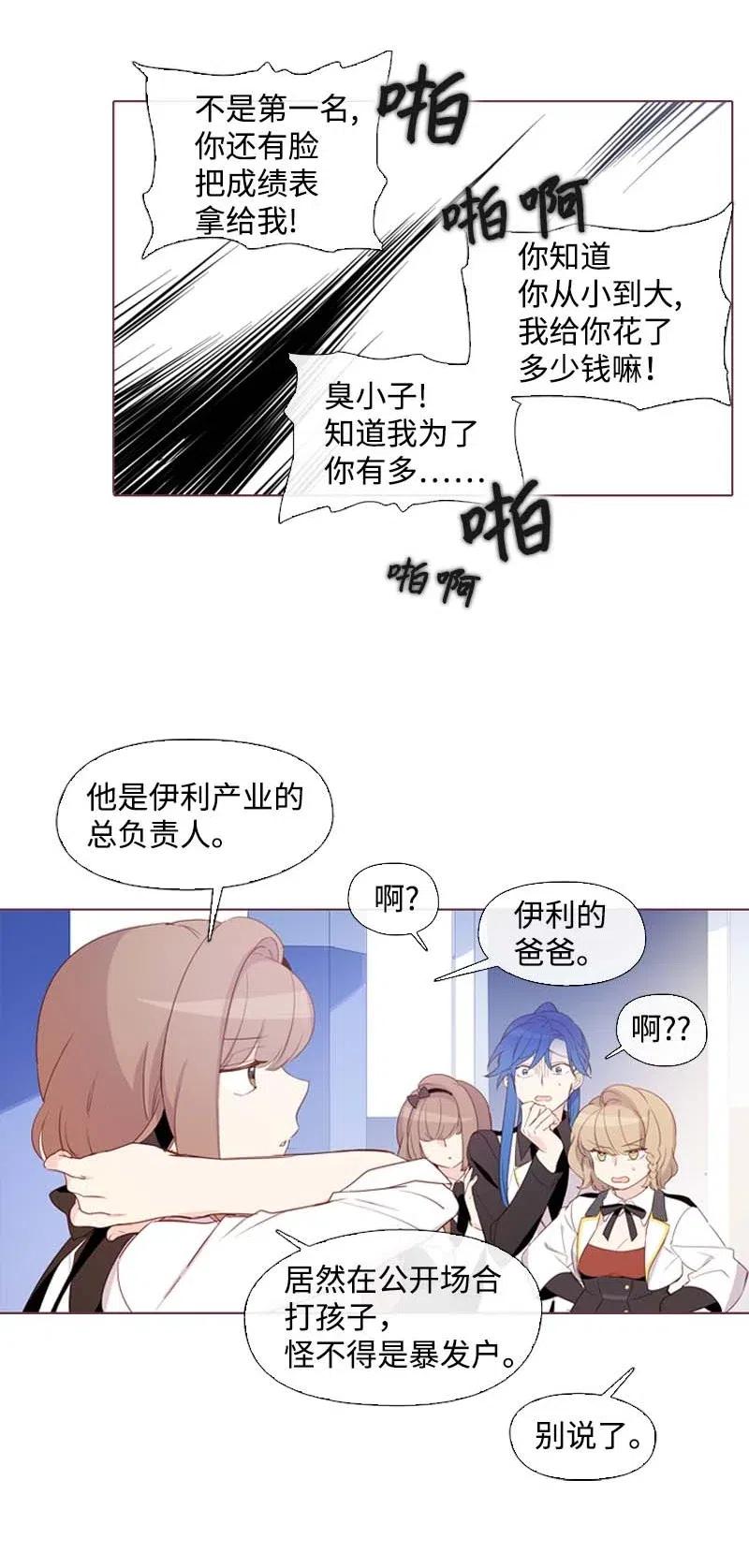 🍟满级圣女混迹校园 17 米哈尔 第11页