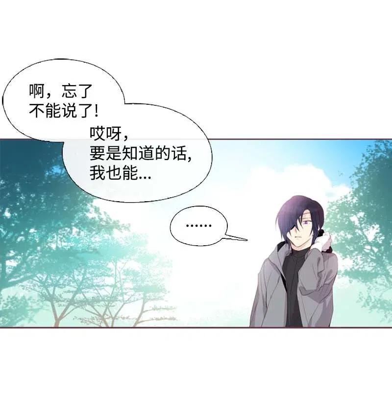 🍟满级圣女混迹校园 17 米哈尔 第18页