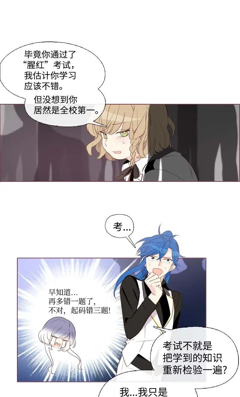 🍟满级圣女混迹校园 17 米哈尔 第2页
