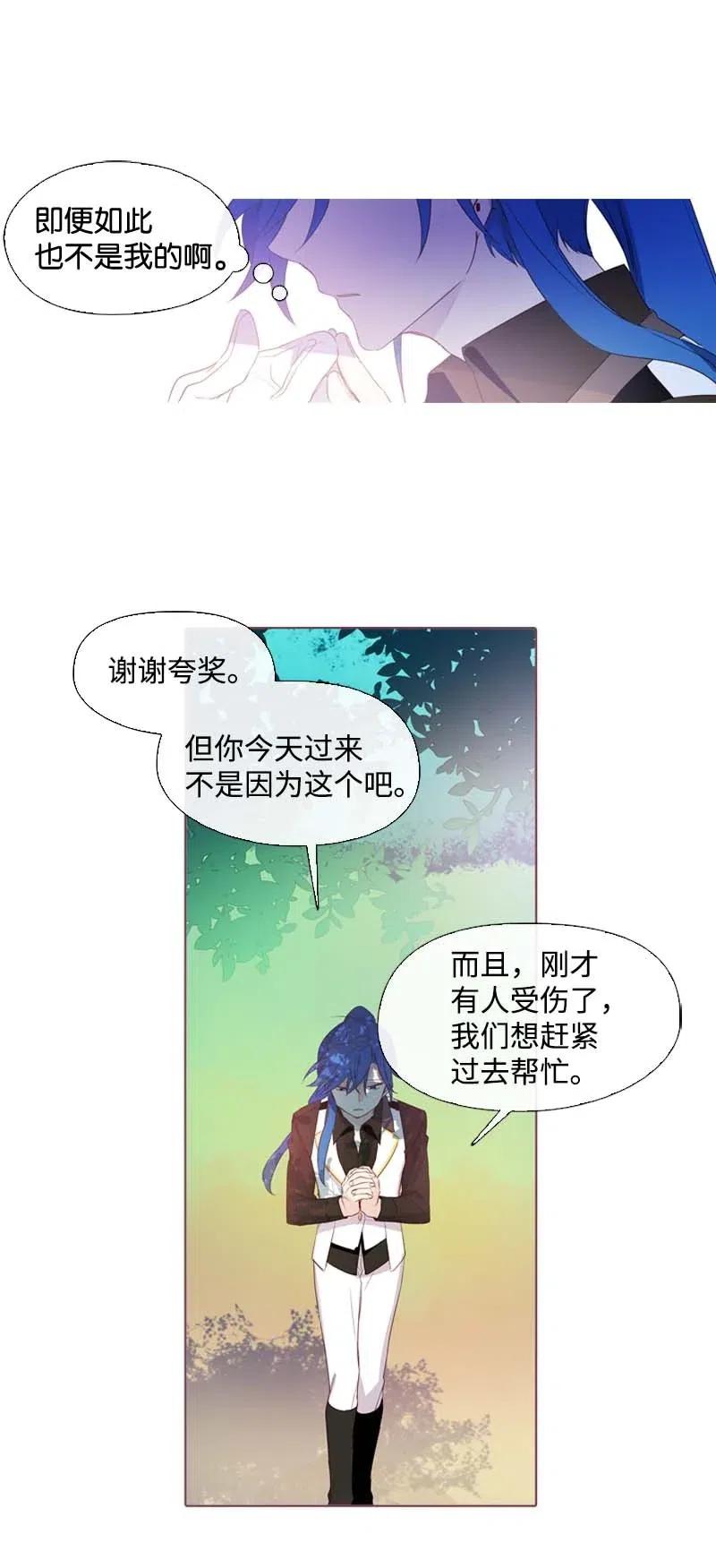 🍟满级圣女混迹校园 17 米哈尔 第21页