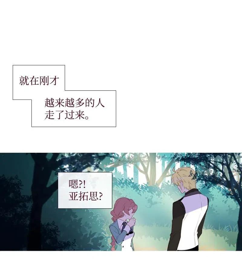 🍟满级圣女混迹校园 17 米哈尔 第23页