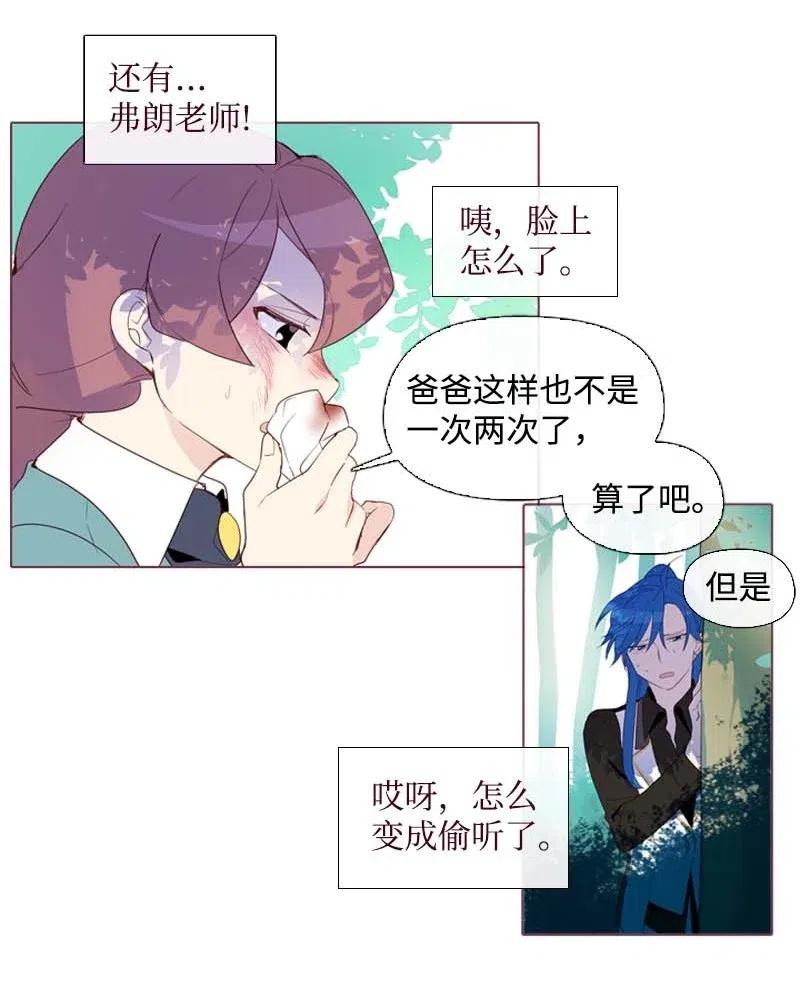 🍟满级圣女混迹校园 17 米哈尔 第24页