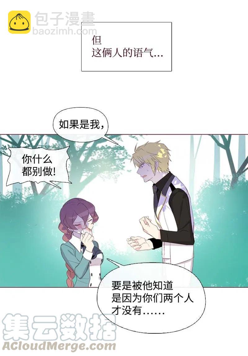 🍟满级圣女混迹校园 17 米哈尔 第25页