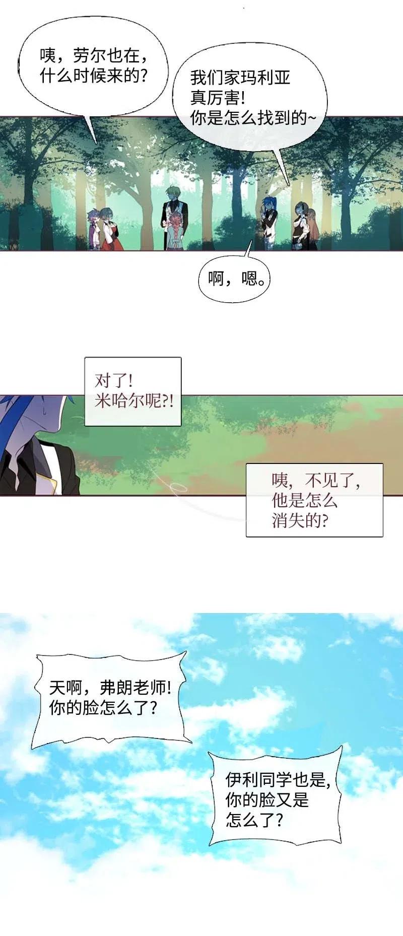 🍟满级圣女混迹校园 17 米哈尔 第27页