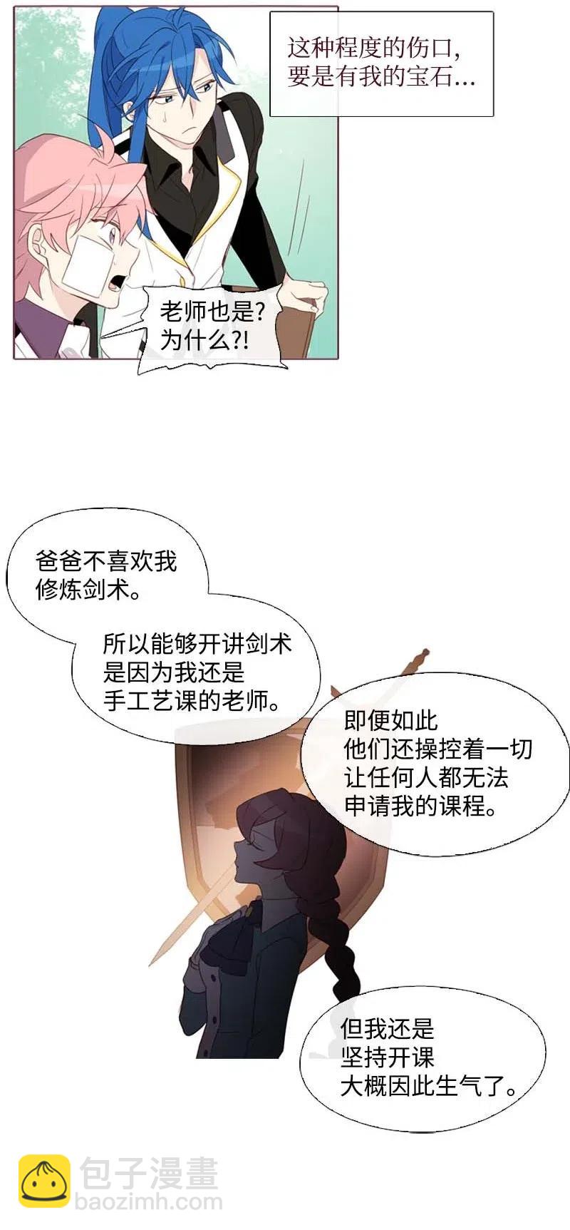 🍟满级圣女混迹校园 17 米哈尔 第29页