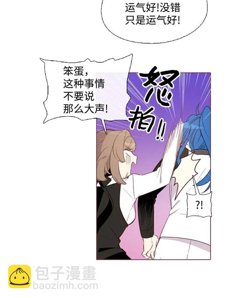 🍟满级圣女混迹校园 17 米哈尔 第3页