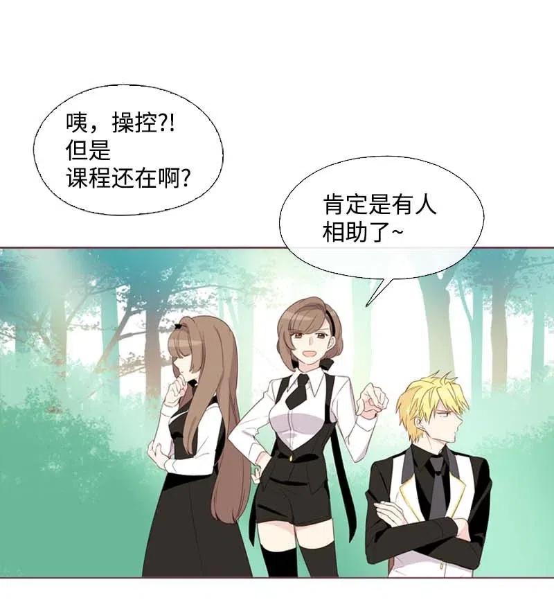 🍟满级圣女混迹校园 17 米哈尔 第30页