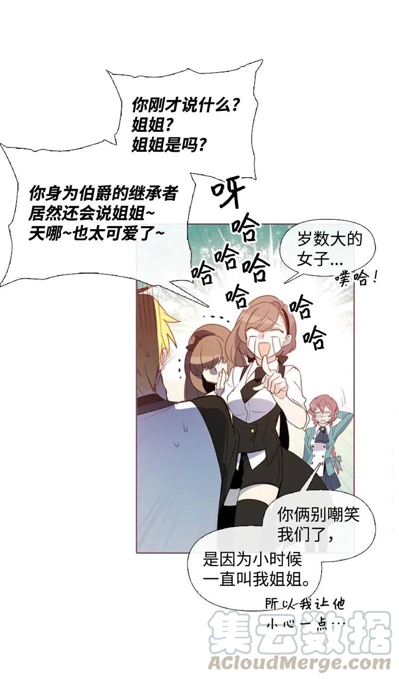 🍟满级圣女混迹校园 17 米哈尔 第37页