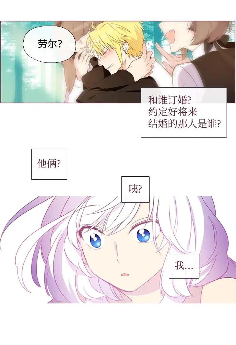 🍟满级圣女混迹校园 17 米哈尔 第39页