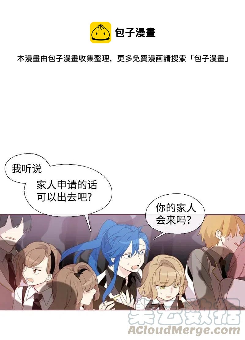 🍟满级圣女混迹校园 17 米哈尔 第7页