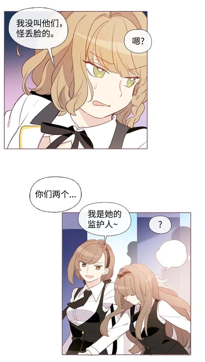 🍟满级圣女混迹校园 17 米哈尔 第8页