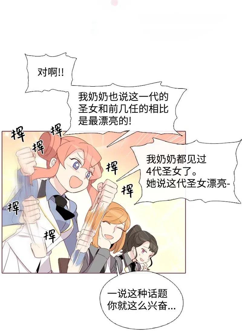 🍟满级圣女混迹校园 19 观光资源 第11页