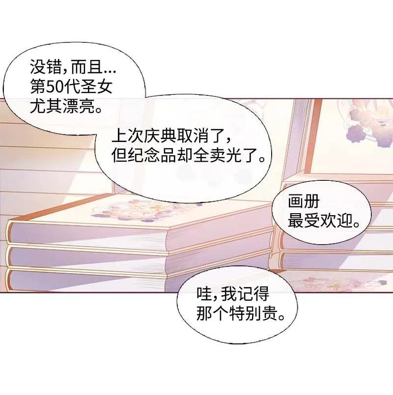 🍟满级圣女混迹校园 19 观光资源 第12页