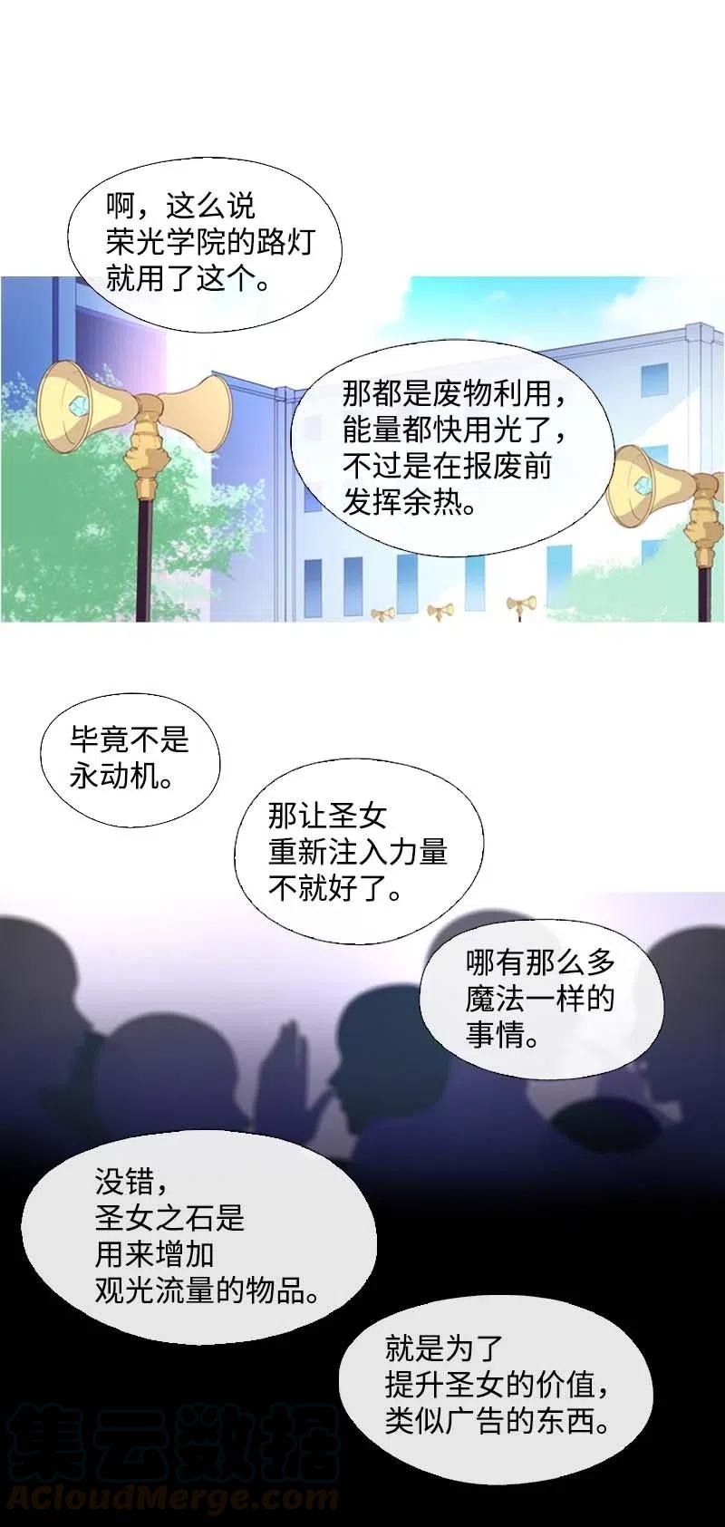 🍟满级圣女混迹校园 19 观光资源 第19页
