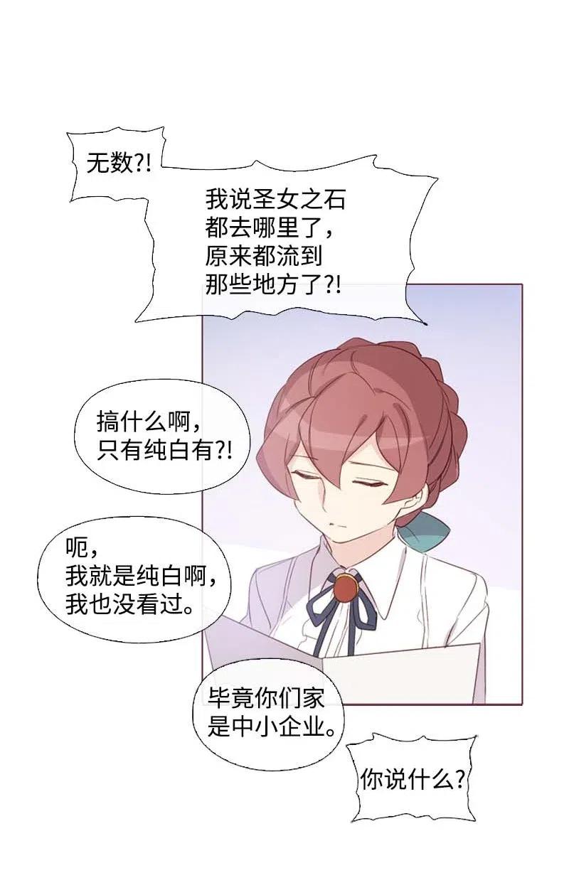 🍟满级圣女混迹校园 19 观光资源 第24页