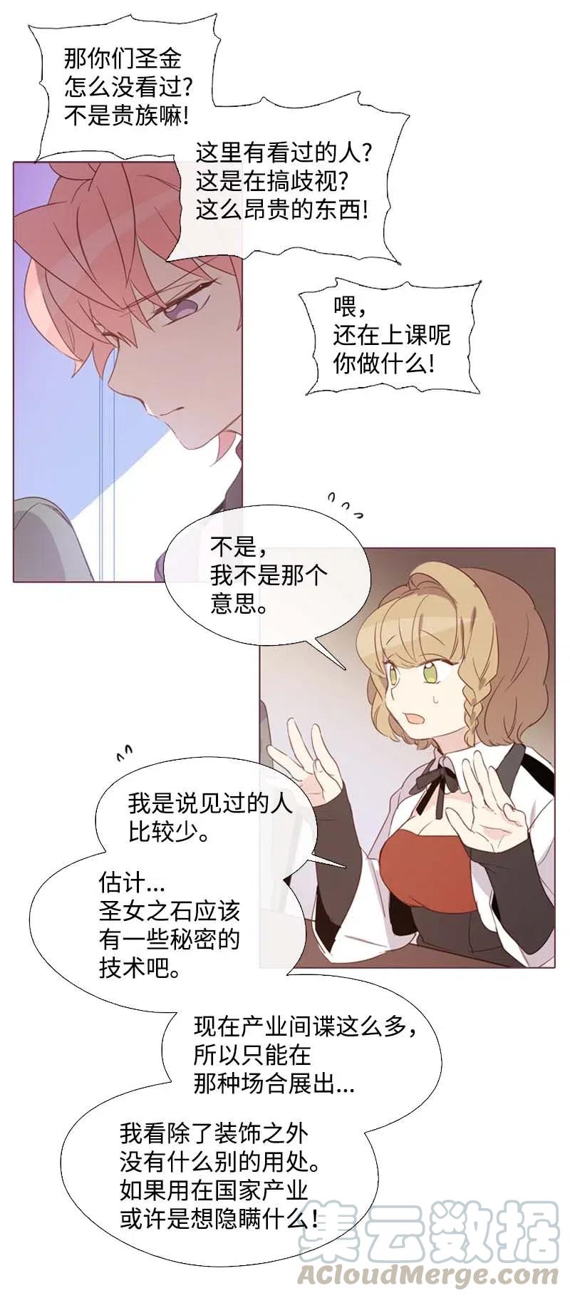 🍟满级圣女混迹校园 19 观光资源 第25页