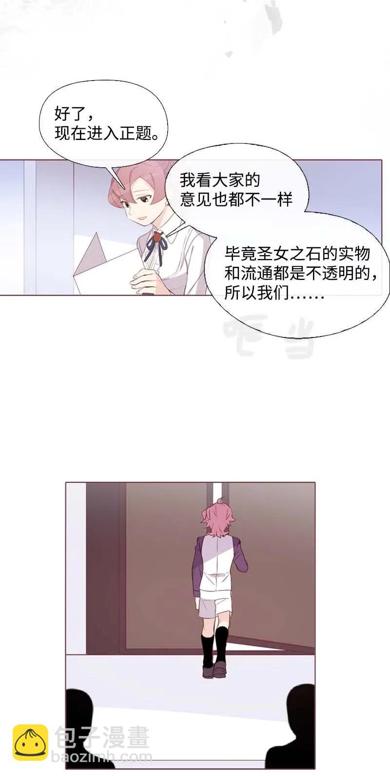 🍟满级圣女混迹校园 19 观光资源 第30页