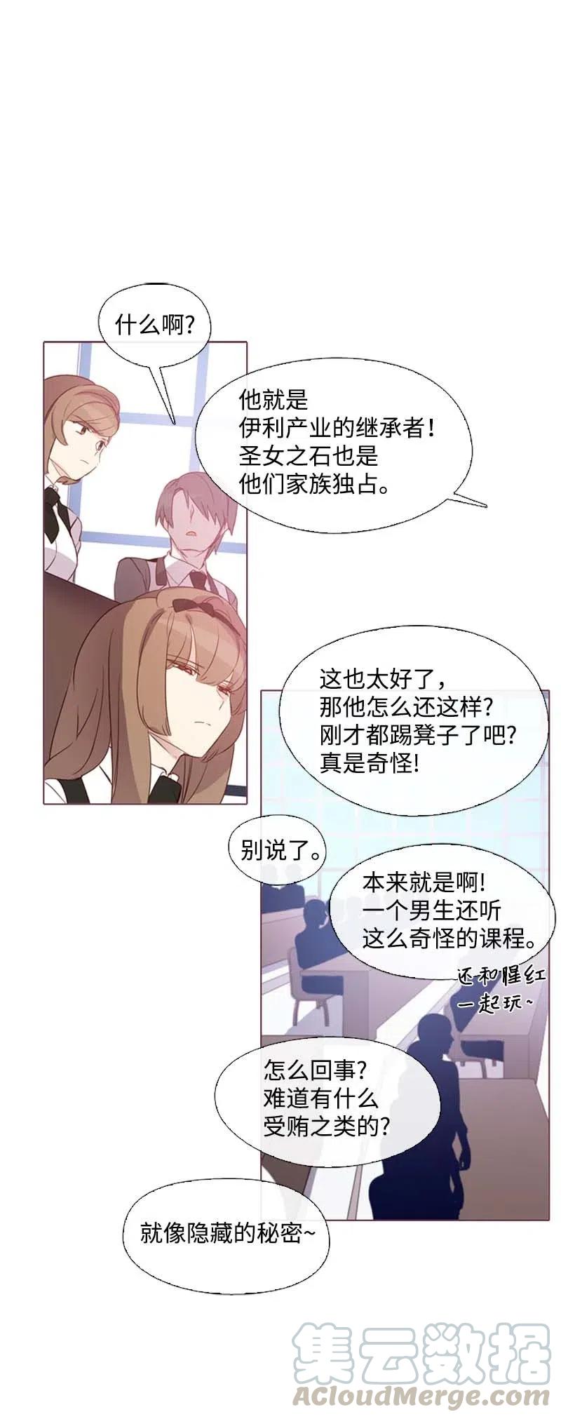 🍟满级圣女混迹校园 19 观光资源 第31页