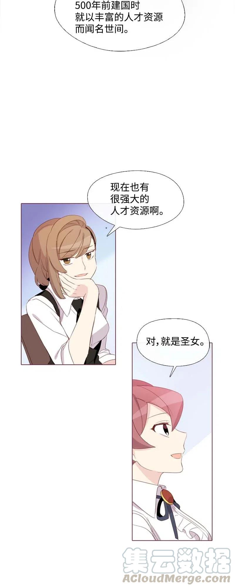 🍟满级圣女混迹校园 19 观光资源 第4页