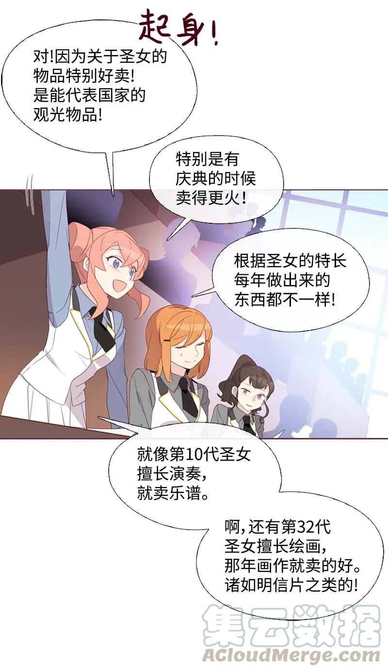 🍟满级圣女混迹校园 19 观光资源 第7页