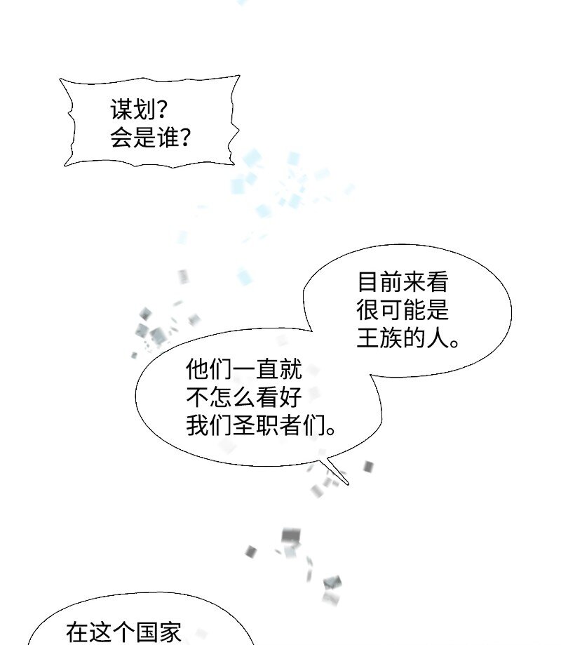 🍟满级圣女混迹校园 02 上学 第49页