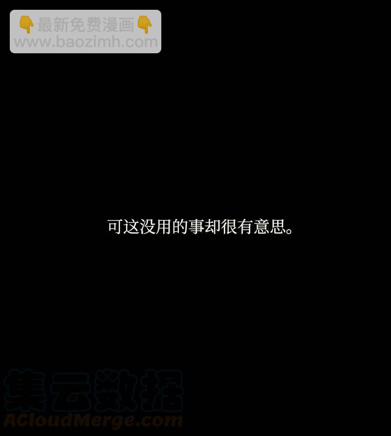 🍟满级圣女混迹校园 21 童年 第16页
