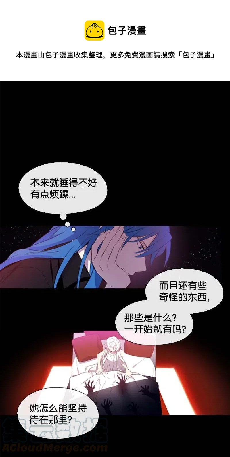 🍟满级圣女混迹校园 24 你是谁 第1页