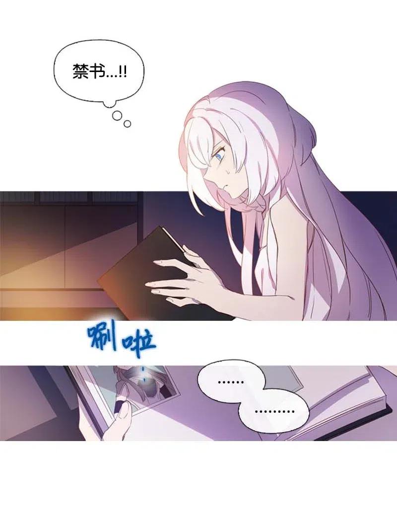 🍟满级圣女混迹校园 24 你是谁 第17页