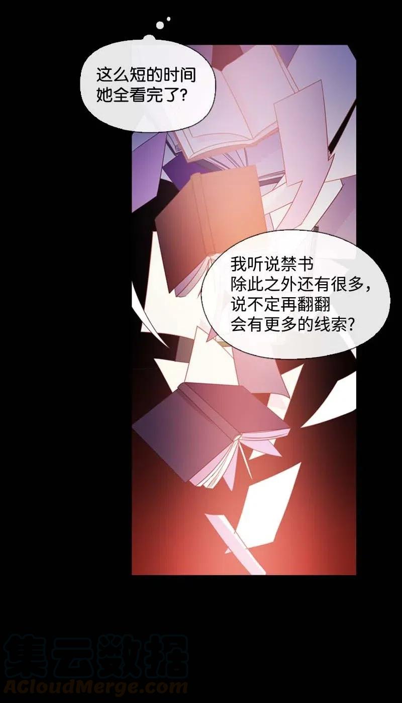 🍟满级圣女混迹校园 24 你是谁 第22页