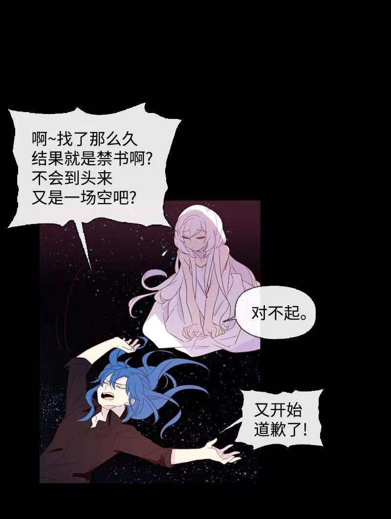 🍟满级圣女混迹校园 24 你是谁 第23页