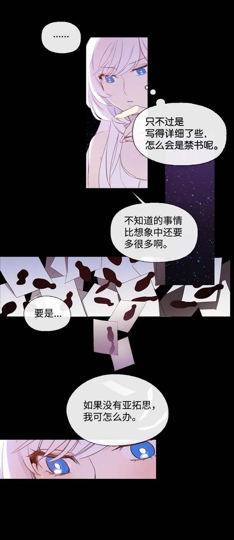 🍟满级圣女混迹校园 24 你是谁 第24页
