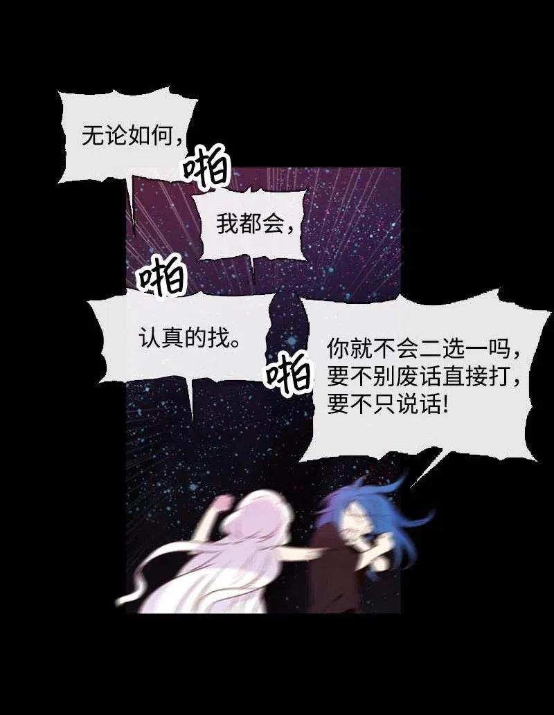 🍟满级圣女混迹校园 24 你是谁 第26页